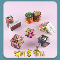 ราคา ชุด 6 ชิ้นรูบิค3Dของเล่น ของเล่นเด็ก Infinity Magic Cube Puzzle สําหรับเล่นคลายเครียด อินฟินิตี้คิวบ์ finger fidget toy ของเล่นนิ้ว (21286990163)