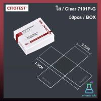 ราคา Microscope Slides Pathological grade กระจกสไลด์ สำหรับกล้องจุลทรรศน์ เกรดการแพทย์ Clear 7101 Frosted 7105 (20946529110)
