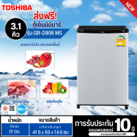 ราคา ส่งฟรีทั่วไทย TOSHIBA ตู้เย็นเล็ก ตู้เย็นมินิบาร์ ตู้เย็น โตชิบา 3 1 คิว รุ่น GR D906 ราคาถูก ประกันศูนย์ 10 ปี เก็บเงินปลายทาง (21285462553)
