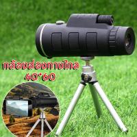 ราคา 40X60 กล้องส่องทางไกลตาเดียว เข็มทิศ คลิปกล้องโทรศัพท์มือถือ ขาตั้งกล้องอลูมิเนียม กล้องส่องนก กล้องโทรทรรศน์ กล้องมองระยะไกล กล้องส่องทางไกลแบบตาเดียว กล้องส่องทาไกล HD Mini Monocular สำหรับ Camping 