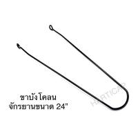 ราคา อะไหล่บังโคลนจักรยาน หูจับบังโคลน ขาบังโคลน ตัวจับขาบังโคลน (16413227891)