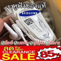 ราคา หูฟังซัมซุงจากศูนย์แท้ ลดราคาพิเศษ หูฟัง Samsung แท้ เสียงดี เบสหนัก คุยชัด ใส่สบาย (16225880009)