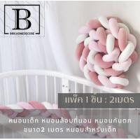 ราคา BKK HOME หมอนเด็ก หมอนล้อมที่นอน หมอนกันตก ขนาด 2 เมตร หมอนสำหรับเด็ก หมอน หมอนยาว ตุ๊กตา เปีย หมอนเปีย baby (18673129573)