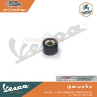 ราคา VESPA เม็ดตุ้มแรงเหวี่ยงเวสป้า สำหรับ New Vespa รุ่น SPRINT 125 PRIMAVERA 125 LT 125 LX 125 S 125 CM169101 (21086171615)