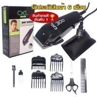 ราคา CKL CKL 300 CKL300 Feichiang Hair Trimmer Clipper แบตตาเลียนตัดผม ปัตตาเลี่ยนตัดผม FH 300 FH300 มาพร้อมอุปกรณ์ครบชุดใหญ่ พิเศษสุดกระเป๋า (2193898645)
