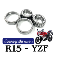 ราคา ชุดลูกปืนคอ บน ล่าง แบบเทเปอร์ YZF R15 อาร์15 yzf r15 ถ้วยคอลูกปืน ชุดลูกปืนคอr15 ชุดถ้วยคอลูกปืน เตเปอร์ เทเปอร์ YZF R15 R15 ลูกปืน ลูกปืนคอบนล่างR15 (16980871788)