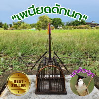 ราคา ส่งด่วน เพนียดดักนก กรงดักนก 2 ทาง ที่ดักนก ที่ดักนกหัวจุก แบบแขวนข้าง กรงจับนกหัวจุก กรงดักจับนก นกกรงหัวจุก กรงดักนก ที่จับนก (18821637833)