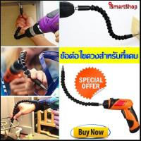 ราคา บล็อก ข้อต่อสว่าน ข้ออ่อน ไขควง กระดูกงู สายอ่อน ขันสกรูน๊อต สีดำ (103230519)