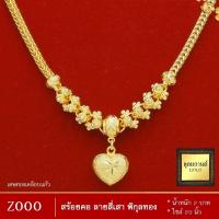 ราคา สร้อยคอ สี่เสา ลายพิกุลทอง น้ำหนัก 2 บาท ยาว 20 นิ้ว ลาย13 (14676455938)