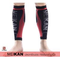 ราคา 2ชิ้น MEIKAN ปลอกรัดน่อง ปลอกขาใส่ออกกำลังกาย วิ่ง ปั่นจักรยาน ลดการเมื่อยล้า กระชับกล้ามเนื้อน่อง Freesize (449533732)