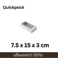 ราคา Quickpack กล่องแข็งแรงพิเศษ บราวนี่ 2 ชิ้น ขนาด 7 5x15x3 cm 10 กล่อง แบบหน้าต่าง ทึบ 6 สี (18220513668)