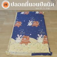 ราคา Suraphon ปลอกที่นอนปิคนิค Only Mattress Cover 3 5 ฟุต 5 ฟุต 6 ฟุต มีซิป เฉพาะปลอก (18200161669)