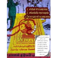 ราคา ผ้ายันต์ ท้าวเวสสุวรรณ คาถาบูชาท้าวเวสสุวรรณ สร้อยข้อมือ ครูบาบุญชุ่ม สิริมงคล ชำระปลายทาง ได้ (8797189842)