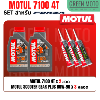 ราคา จัดชุด FORZA Motul 7100 4T น้ำมันเครื่องสังเคราะห์ 100 ผสม ESTER เบอร์ 10W 40 และ 10W 50 พร้อมเฟืองท้าย และไส้กรองน้ำมันเครื่อง WIX WL7200 (19867076385)
