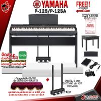 ราคา ทักแชทรับส่วนลด 500 MAX เปียโนไฟฟ้า Yamaha P125 P125A สี Black White Digital Piano P 125 P 125A พร้อมขาตั้ง ของแถมครบชุด ผ่อน0 ส่งฟรี ประกันจากศูนย์ แท้100 เต่าแดง (12895893961)