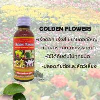 ราคา GOLDEN FLOWERS ยากันรา ยาเร่งราก ยากันแมลง ราสนิม เร่งดอก ปุ๋ย แคคตัส กระบองเพชร ป้องกันแมลง ชนิดน้ำ 100 250 CC (16036416060)
