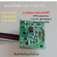 ราคา เพาเวอร์แพ็ค LCD LED TV 32นิ้ว LCD LEDMK 5Z 100W 47นิ้ว LCD LEDMK 5Z 220W 55นิ้ว LCDMK 6S 55C โมดูล ภาคจ่ายไฟทีวี เพาเวอร์โมดูล (10022735444)
