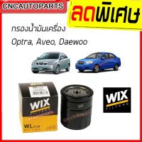 ราคา WIX ไส้ กรองน้ำมันเครื่อง CHEVROLET Optra Aveo Cruze 1 6 Daewoo เกรดเทียบแท้ อย่างดี 96879797 94797406 WL7129 (3806334307)
