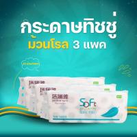 ราคา กระดาษทิชชู่ กระดาษทิชชูหนา แพ็ค 10ม้วน แบบมีแกน ขนาดยาว178M กระดาษทิชชุ่ ทิชชู่ กระดาษทิชชู่ม้วน กระดาษทิชชู่ชำระ คุ้มราคา หนานุ่ม ทิชชู่หนา4ชั้น (11460035096)