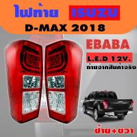ราคา ไฟท้าย รถยนต์ โคมไฟท้าย รถยนต์ ISUZU DMAX ปี 2014 2018 LED แอลอีดี DEPO สินค้ามีตัวเลือก (16233142395)