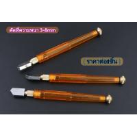 ราคา มีดตัดกระจก มีดตัดกระเบื้อง ตัดขวดเบียร์ คัดเตอร์ มีดกรีดกระเบื้อง คัตเตอร์ตัดกระจก ตัดกระเบื้องเซรามิค ราคาต่อ1ชิ้น (18329026002)