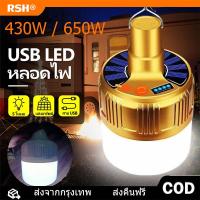 ราคา RSH ขนาดใหญ่ไฟ LED หลอดไฟแบบพกพา แบตเตอรี่ในตัว ชาร์จใหม่ได้ หลอดไฟแบบพกพาตัวช่วยสร้างไฟฉุกเฉินในตัวตั้งแคมป์ไฟชาร์จโทรศัพท์มือถือที่ตั้งแคมป์ประหยัดพลังงานโคมไฟโคมไฟติดผนัง โคมไฟติดผนัง กันน้ำพร้อมเค
