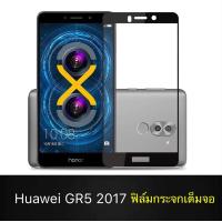 ราคา ส่งจากไทย ฟิล์มกระจกนิรภัย Huawei GR5 2017 ฟิล์มเต็มจอ ใส่เคสได้ รุ่น หัวเว่ย GR5 2017 ฟิมกระจก ฟิล์มกันกระแทก Huawei gr5 2017 ขอบดำ ฟิล์มกระจกนิรภัย (6108946859)