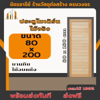 ราคา ประตู 100x200 ซม ประตู ประตูไม้ ประตูโมเดิร์น ประตูห้องนอน ประตูห้องน้ำ ประตูหน้าบ้าน ประตูหลังบ้าน ประตูไม้จริง ประตูบ้าน (18005922615)