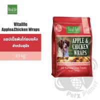 ราคา Vitalife Apple Chicken Wraps ไก่พันแอปเปิ้ล สำหรับสุนัข ขนาด454กรัม (16922389427)