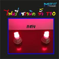 ราคา หลอดไฟหรี่เซรามิคขั้วT10 ไฟหรี่เซรามิคขั้วT10 หลอดไฟหรี่LED หัวเหลี่ยม ราคาต่อ 1 คู่ 2ชิ้น (12257544691)