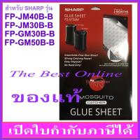 ราคา แผ่นกาวดักยุง SHARP FZ STS2M ของแท้ สำหรับเครื่องฟอกอากาศรุ่น FP JM40B B FP JM30B B FZ GM50B B และ FZ GM30B B (10453679039)