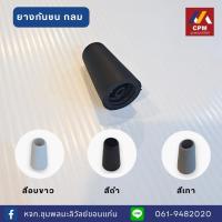 ราคา ยางกันชนกลม ยางกันกระแทก ใส่ได้ทั้งประตูและหน้าต่างบานเลื่อน (19249952991)