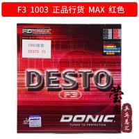 ราคา Donic Doric F1เพิ่มความแข็ง F2 F3ไม้ปิงปองยางป้องกันยางหุ้มยางหลากสีนำเข้า (19927863488)