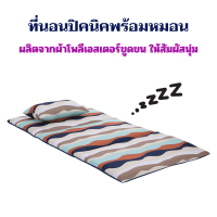 ราคา ที่นอนปิคนิคพร้อมหมอน ที่นอนปิคนิค ที่นอนเอนกประสงค์ พับเก็บได้ นุ่มสบายซักได้ ฟรีหมอน1ใบ ที่นอนพกพา ที่นอนอเนกประสงค์ (20768831330)