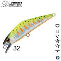 ราคา เหยื่อปลอม Smith D Contact (20645448116)