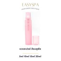 ราคา ปลีก 5ml ขวดสเปรย์พลาสติก อโรม่าสเปรย์ spray bottle mist ขวดน้ำหอม สเปรย์น้ำหอม ขวดสเปรย์ แอลกอฮอล์ สเปรย์พาสเทล (18150999019)
