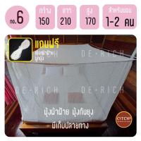 ราคา มุ้งผ้าฝ้าย มุ้ง มุ้งกันยุง มุ้งสุพรรณ มุ้งโบราณ พร้อมส่ง แถมฟรี เชือกผูก (17967462887)
