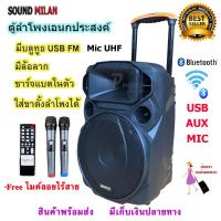 ราคา ตู้ลำโพงขยายเสียง ลำโพงเคลื่อนที่ ลำโพงพกพา ลำโพง 12นิ้ว รองรับการใช้งาน USB Bluetooth ชาร์จแบตในตัว รุ่น ML 017 12TG แถมฟรี ไมค์ลอยไร้สาย UHF (20557068845)