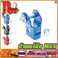 ราคา ตัวยกโช้ค MSX 125 MSX 125 SF NEW (9079431671)