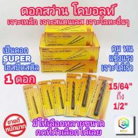 ราคา META ดอกสว่านโคบอลต์ สีชา มีให้เลือกหลายขนาด 1 ชิ้น SUPER ไฮสปีด 15 64 ถึง 1 2 ดอกสว่านเจาะสแตนเลส ดอกสว่านเจาะเหล็ก ดอกสว่าน สว่าน (12530475389)