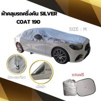 ราคา ผ้าคลุมรถครึ่งคัน รถเก๋ง และกระบะ HI PVC กันน้ำ กันฝุ่น กันแดด (15109556338)