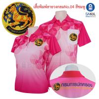 ราคา เสื้อโปโลพิมพ์ลาย04 เสื้อตรามหาดไทย กรมการปกครอง ปค (19562455138)