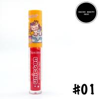 ราคา SASIMI Unicorn Lip Tint ลิปทินต์ยูนิคอร์น สีสันสดใส (17429785341)