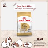 ราคา Royal Canin อาหารสุนัข Labrador Retriever Adult ชนิดเม็ด สำหรับสุนัขโตพันธุ์ ลาบราดอร์ รีทรีฟเวอร์ ขนาด 12kg MNIKS (8116218538)