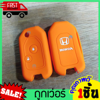 ราคา ซิลิโคนรีโมทกุญแจ HONDA แปลง2ปุ่ม เคสกุญแจรถ ปลอกกุญแจ รถยนต์ ฮอนด้า หุ้มซิลิโคนกุญแจรถยนต์ ซิลิโคนกุญแจ (14988215473)