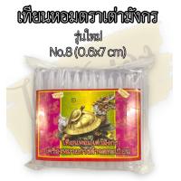 ราคา เทียน เทียนเหลือง เทียนขาว เทียนหอมเบอร์ 8 เล็ก เทียนแต่งขันธ์ห้า ตราเต่ามังกร (17509906388)