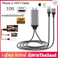 ราคา 3in1สายHDTVสายต่อมือถือเข้าทีวี สายHD Phone to TV Cable For iPhone Android Type C สายเชื่อมต่อกับทีวี แสดงภาพจากมือถือขึ้นหน้าจอทีวีA32 สายhdtv สายเชื่อมทีวี (12113759433)