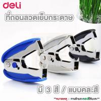 ราคา PROHOME D21 Deli 0232 ที่ถอนลวดเย็บกระดาษ ที่แกะลูกแม็ก ที่ถอนแม็ก เครื่องถอนลวดเย็บกระดาษ ตัวแกะแม็ก (19361920139)