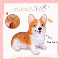 ราคา กระปุกออมสิน เรซิ่น คอร์กี้ Corgi พร้อมส่ง ไม่ต้องรอพรี โมเดลคอร์กี้ ตั้งโชว์ แต่งบ้านก็สวย เป็นของขวัญก็น่ารักถูกใจ (20686072095)
