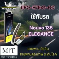 ราคา สายพานแท้ Michelin สายพานมิชลิน สายพานระดับโลก สำหรับรถจักรยานยนต์ Yamaha (20565802738)